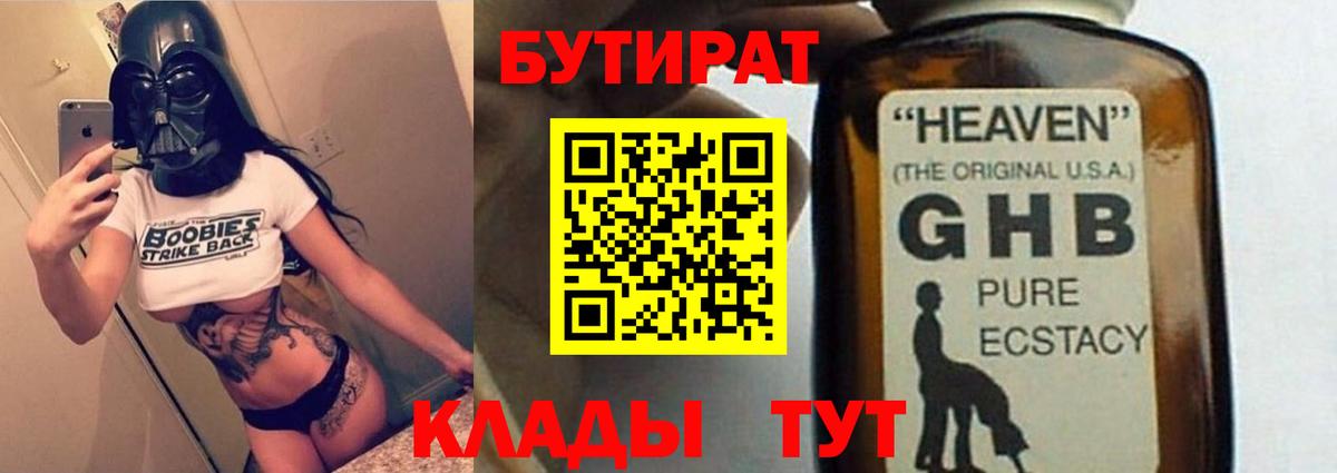 БУТИРАТ буратино Ачхой-Мартан