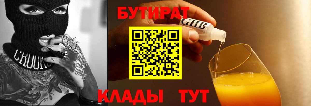 Бутират бутик  БУТИРАТ  Ачхой-Мартан  Вход с VPN 