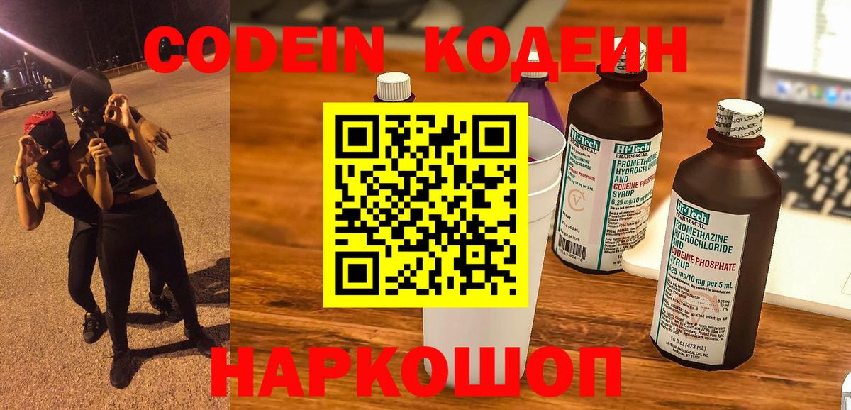 Ачхой-Мартан  Codein Purple Drank  Вход с VPN 