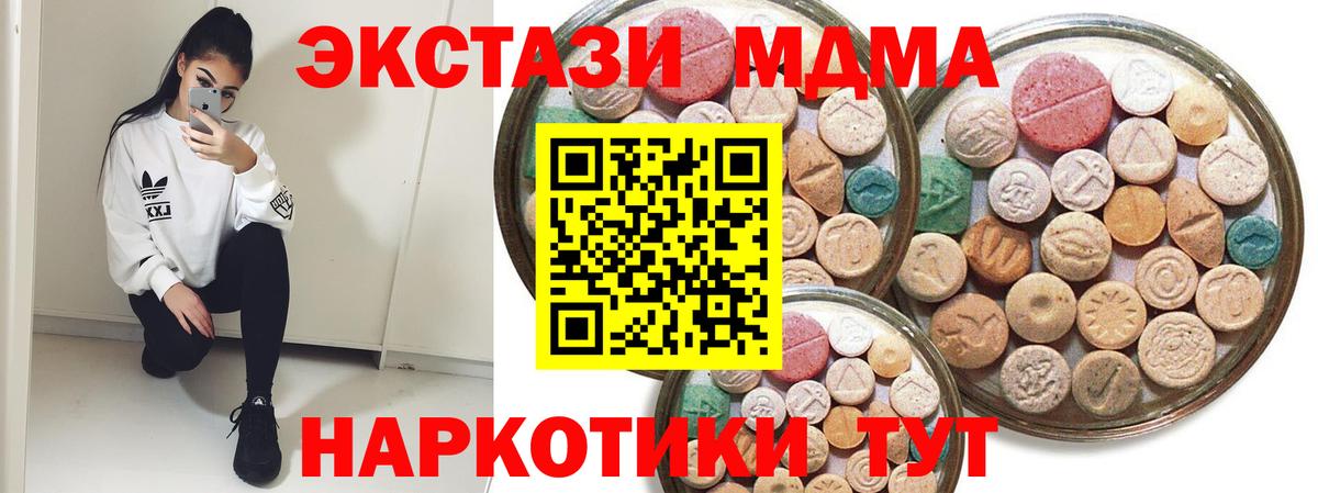 ЭКСТАЗИ 250 мг  Вход с VPN  Ачхой-Мартан  ЭКСТАЗИ Дубай 