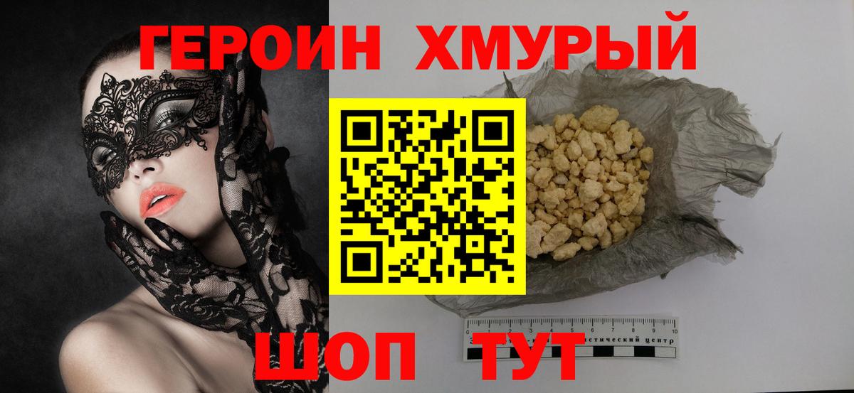 Героин Heroin Ачхой-Мартан