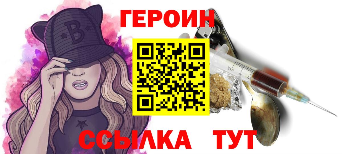 ГЕРОИН гречка  Вход с VPN  Героин  Ачхой-Мартан 