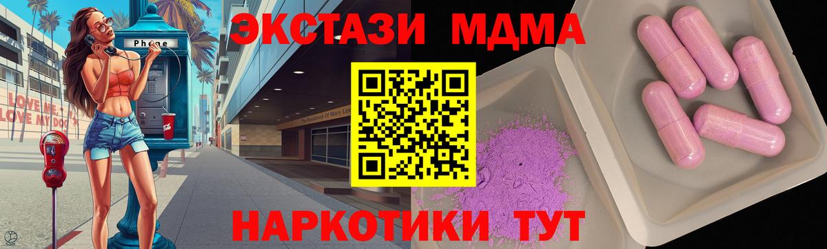 МДМА молли  Вход с VPN  MDMA молли  Ачхой-Мартан 