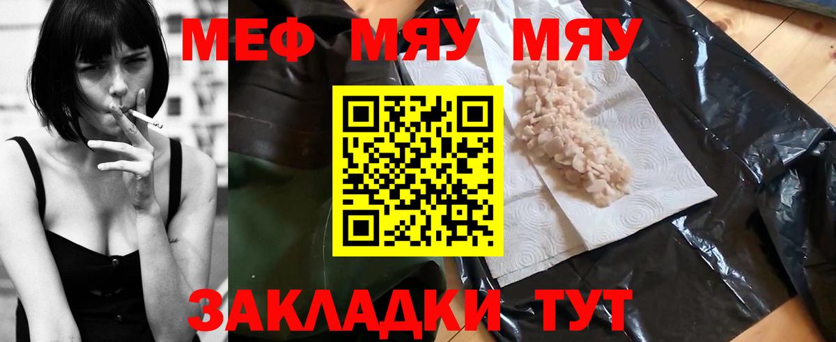 Меф мяу мяу  Ачхой-Мартан