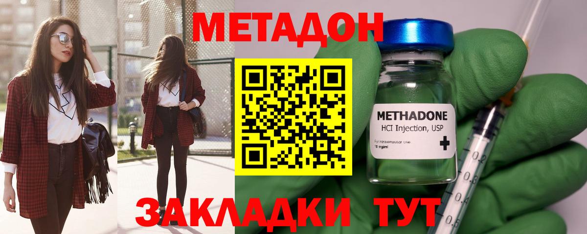МЕТАДОН methadone Ачхой-Мартан
