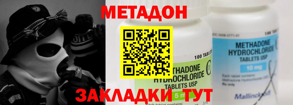 Метадон methadone  blacksprut маркетплейс  Ачхой-Мартан  Вход с VPN  МЕТАДОН кристалл 