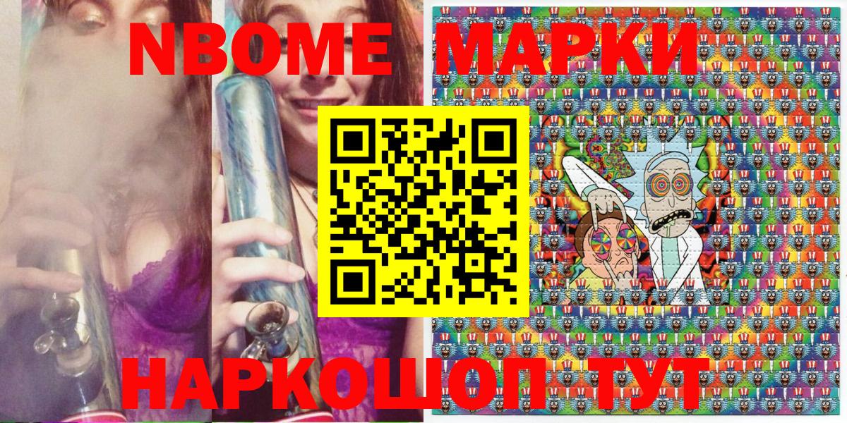 Ачхой-Мартан  Марки 25I-NBOMe 1500мкг  Марки NBOMe  Вход с VPN 