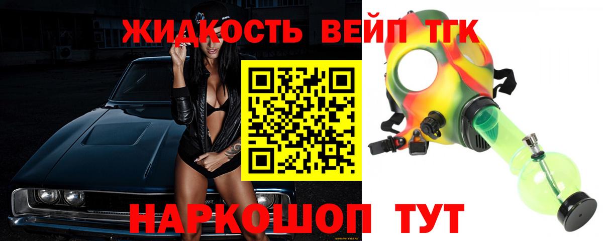 ТГК жижа  даркнет сайт  Ачхой-Мартан  Вход с VPN  Дистиллят ТГК Wax 